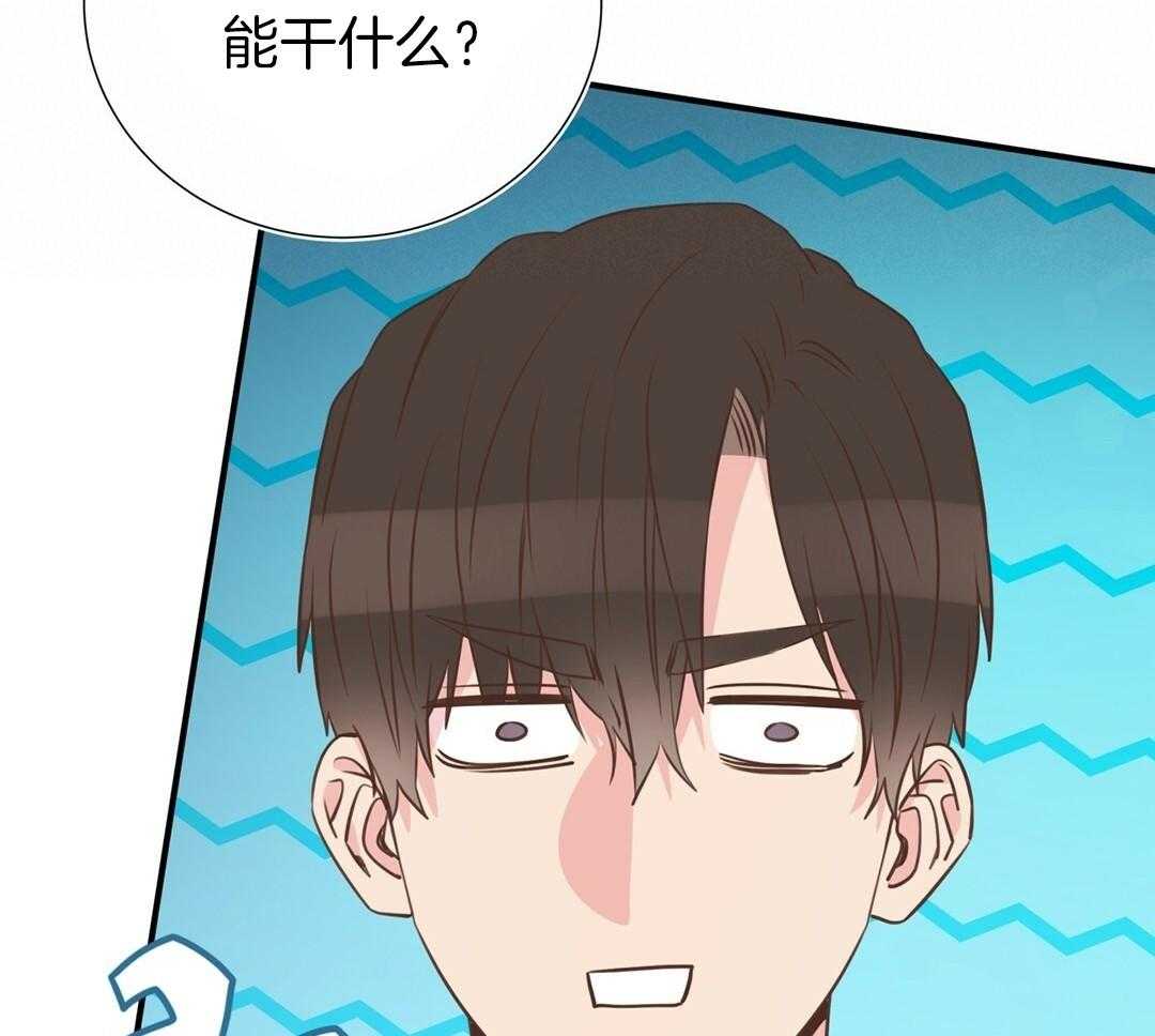 《理事靠脑补送上门》第29话 奇怪的人 第16页