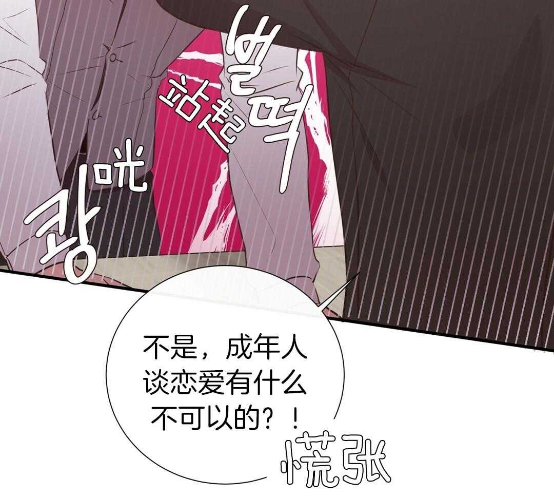 《理事靠脑补送上门》第29话 奇怪的人 第20页
