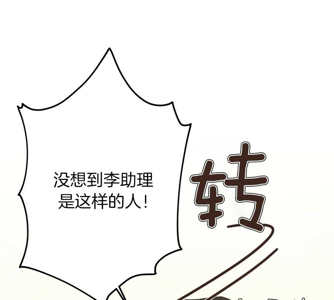 《理事靠脑补送上门》第29话 奇怪的人 第21页