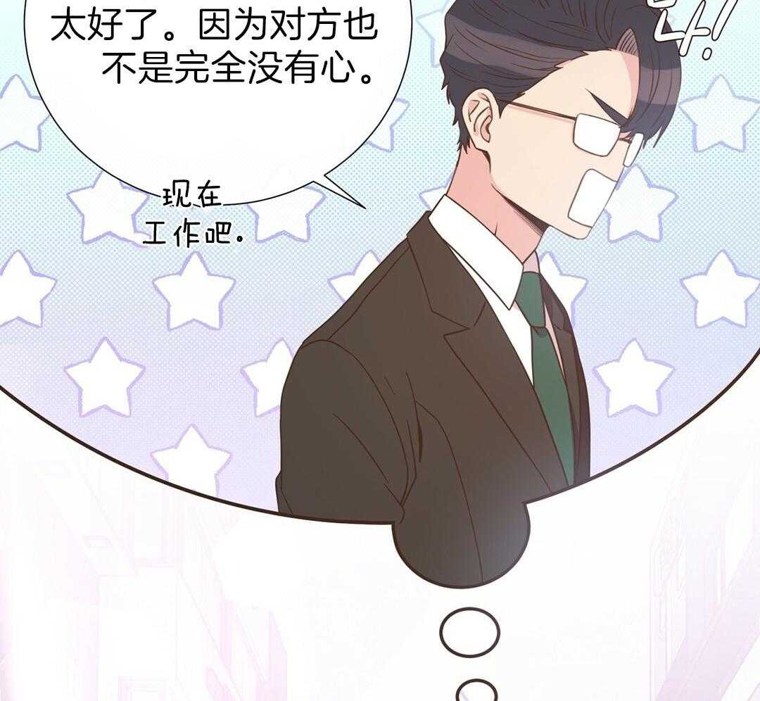 《理事靠脑补送上门》第29话 奇怪的人 第26页