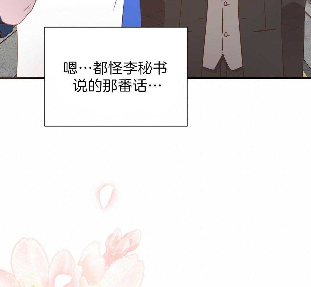 《理事靠脑补送上门》第29话 奇怪的人 第28页