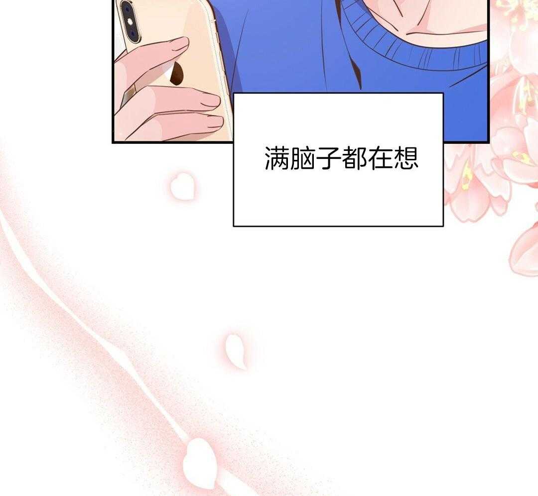 《理事靠脑补送上门》第29话 奇怪的人 第30页