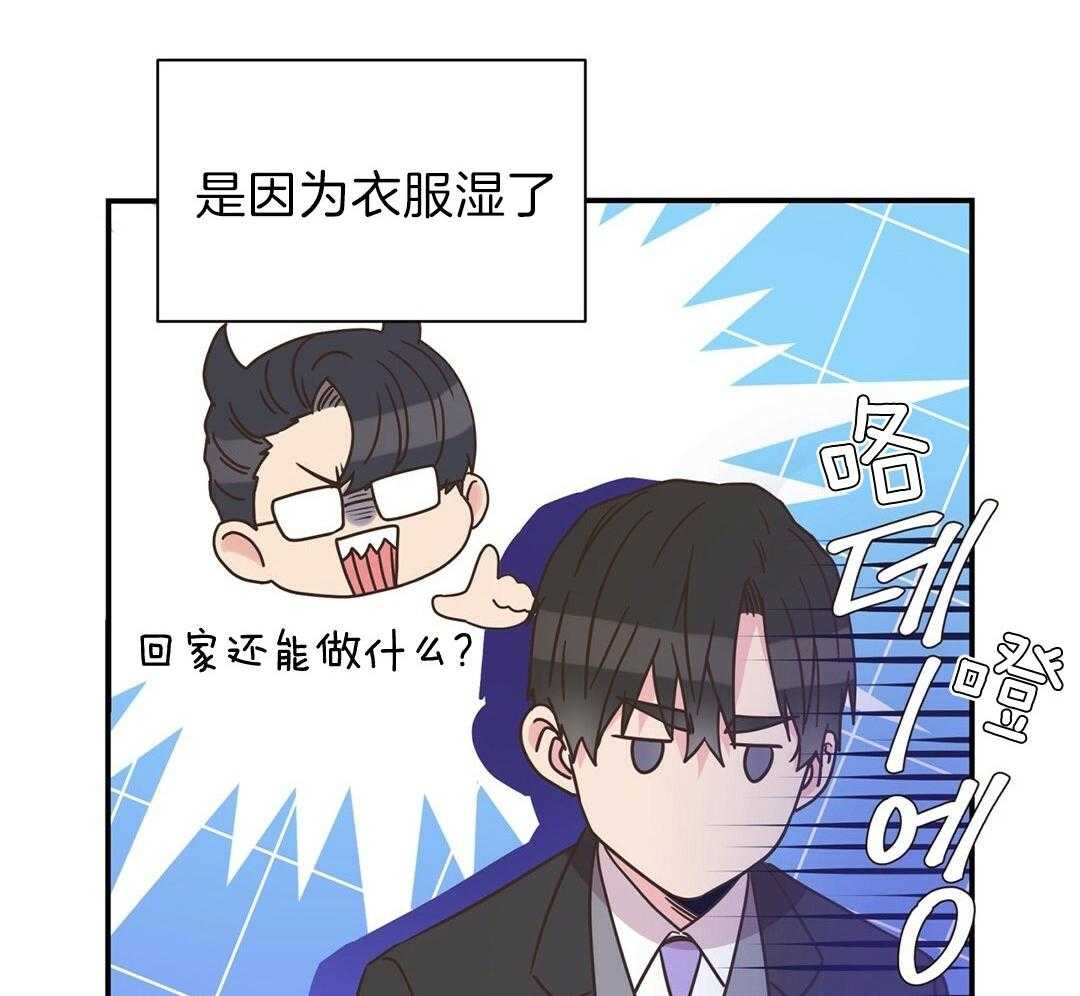 《理事靠脑补送上门》第29话 奇怪的人 第36页