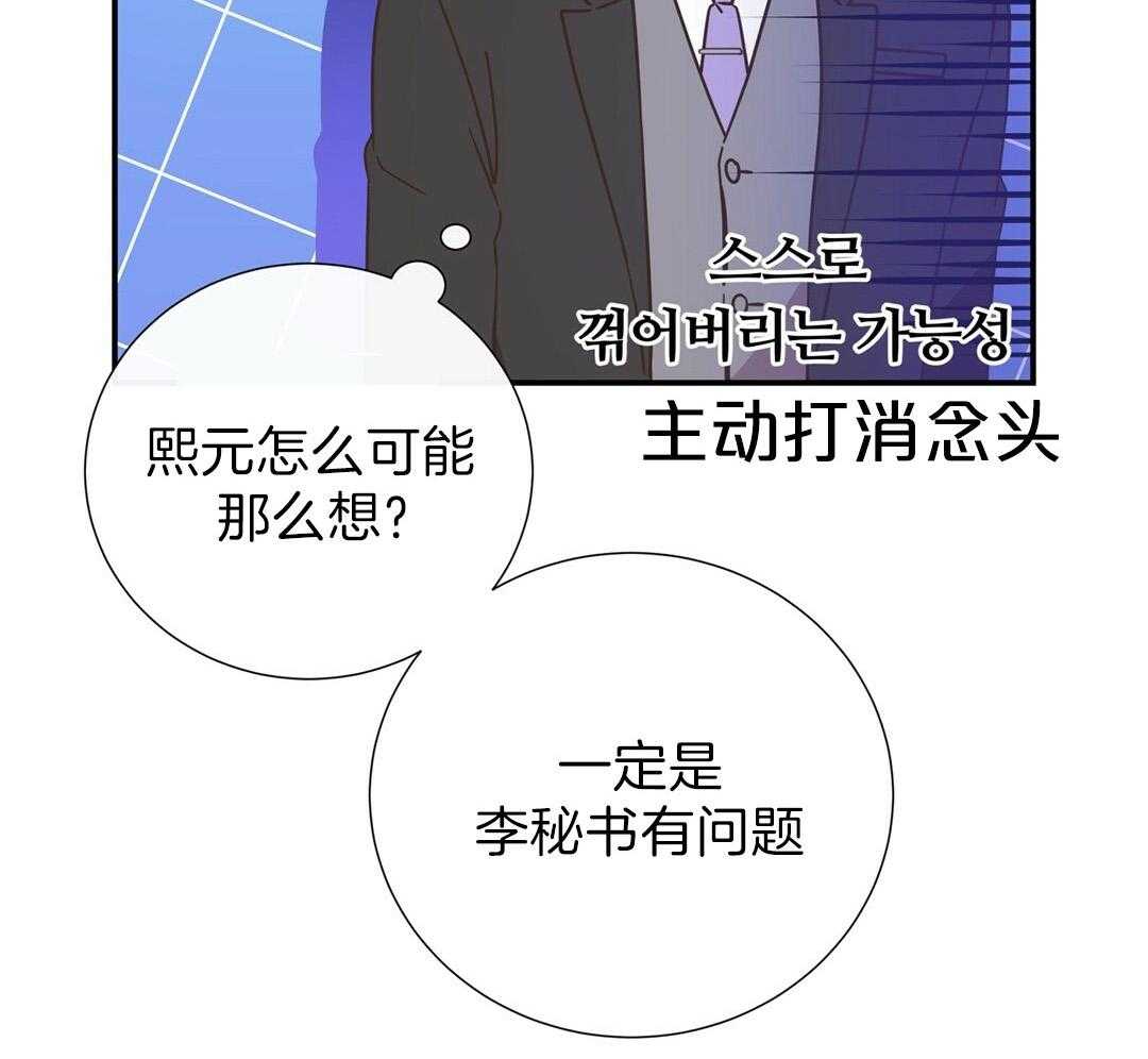 《理事靠脑补送上门》第29话 奇怪的人 第37页