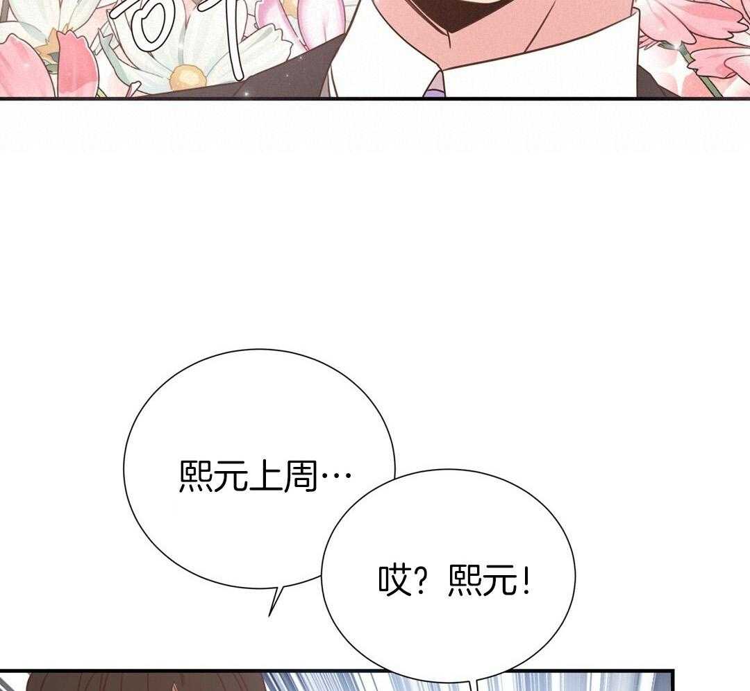 《理事靠脑补送上门》第29话 奇怪的人 第43页
