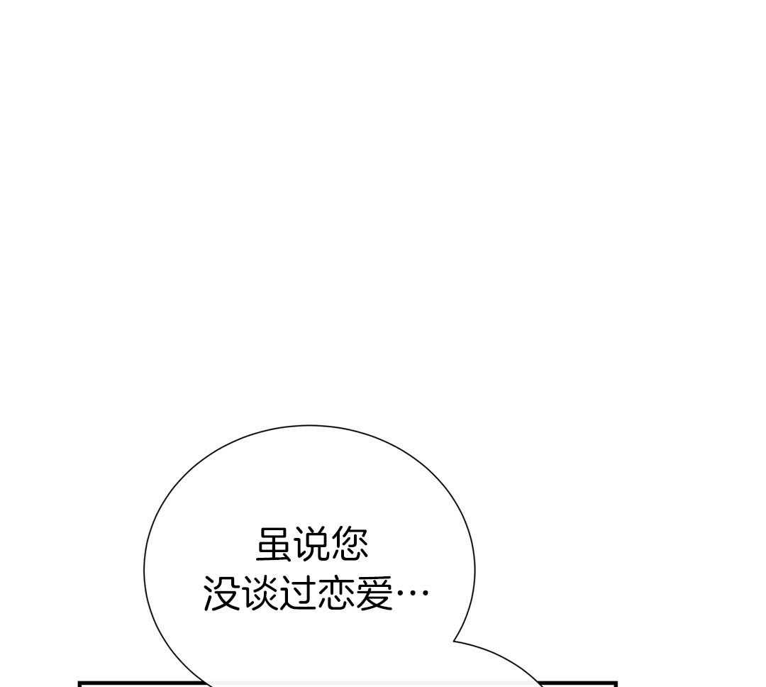《理事靠脑补送上门》第29话 奇怪的人 第4页
