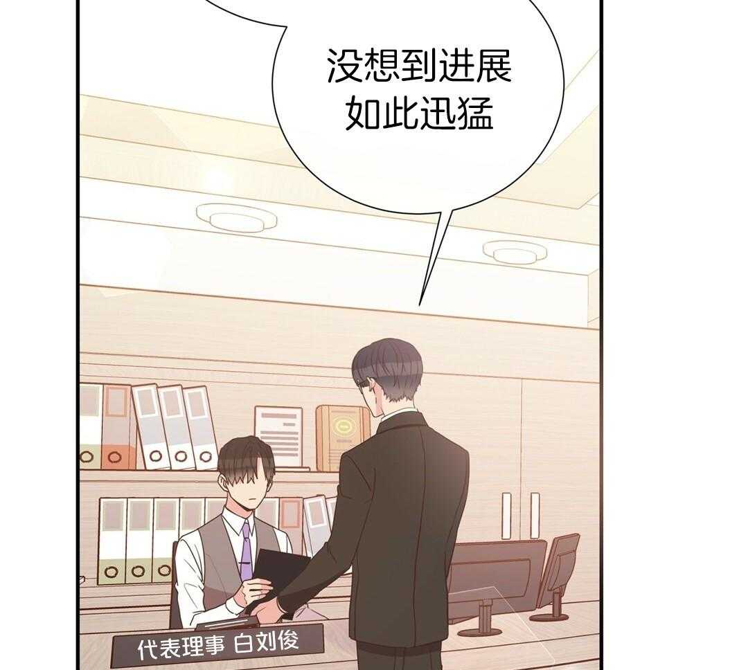 《理事靠脑补送上门》第29话 奇怪的人 第5页