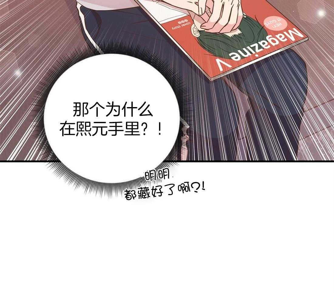 《理事靠脑补送上门》第26话 发现小秘密 第12页