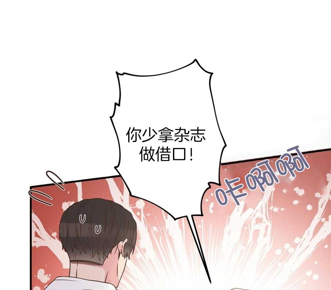 《理事靠脑补送上门》第26话 发现小秘密 第28页