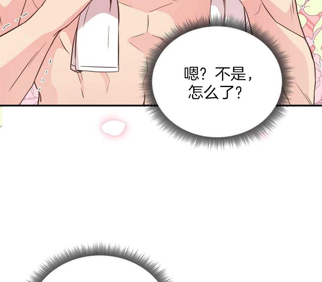 《理事靠脑补送上门》第26话 发现小秘密 第44页