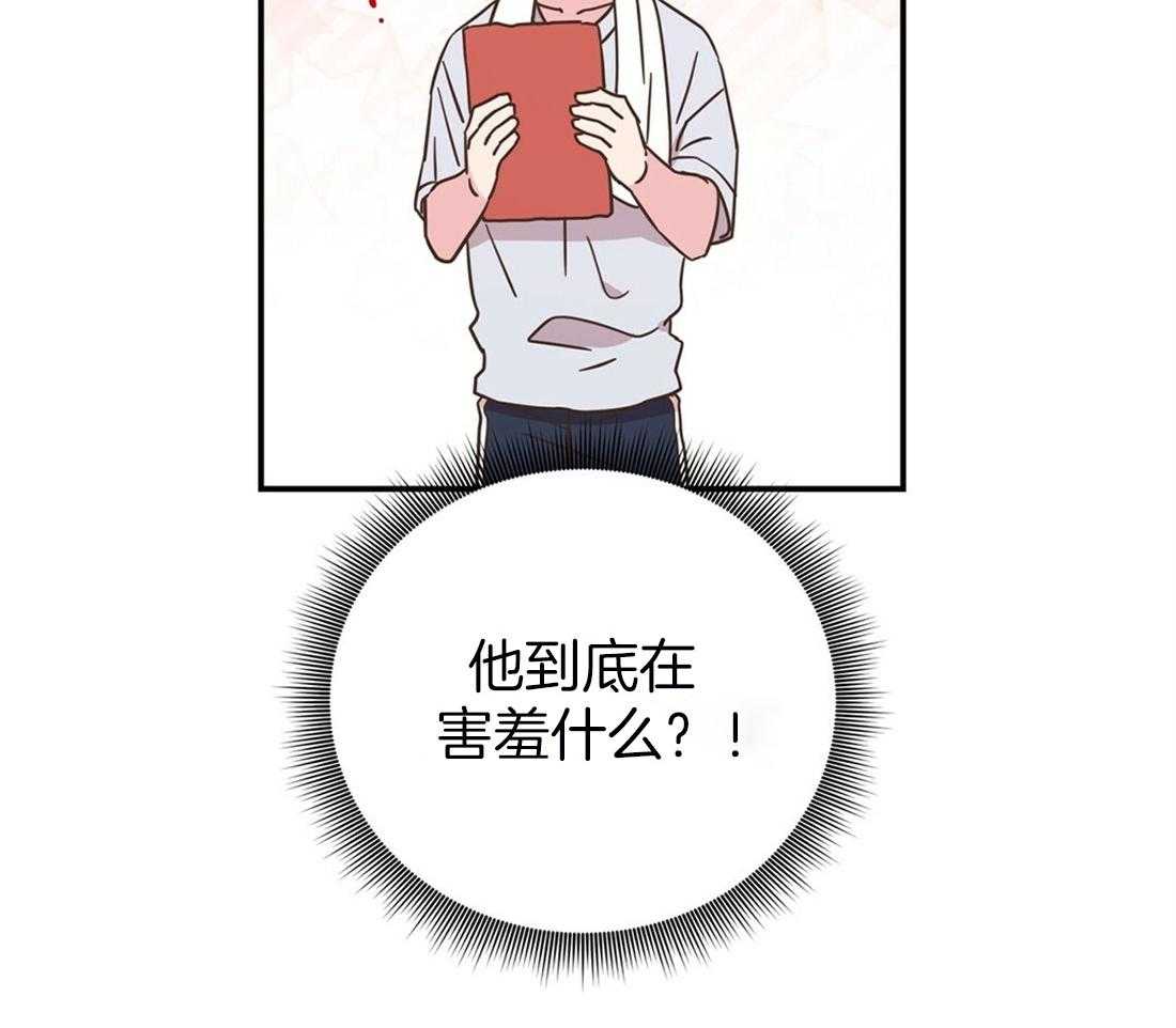 《理事靠脑补送上门》第26话 发现小秘密 第48页