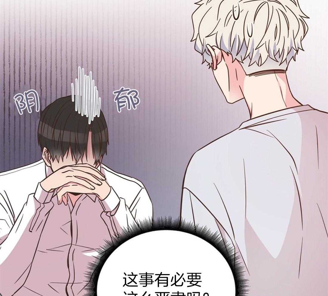 《理事靠脑补送上门》第26话 发现小秘密 第52页