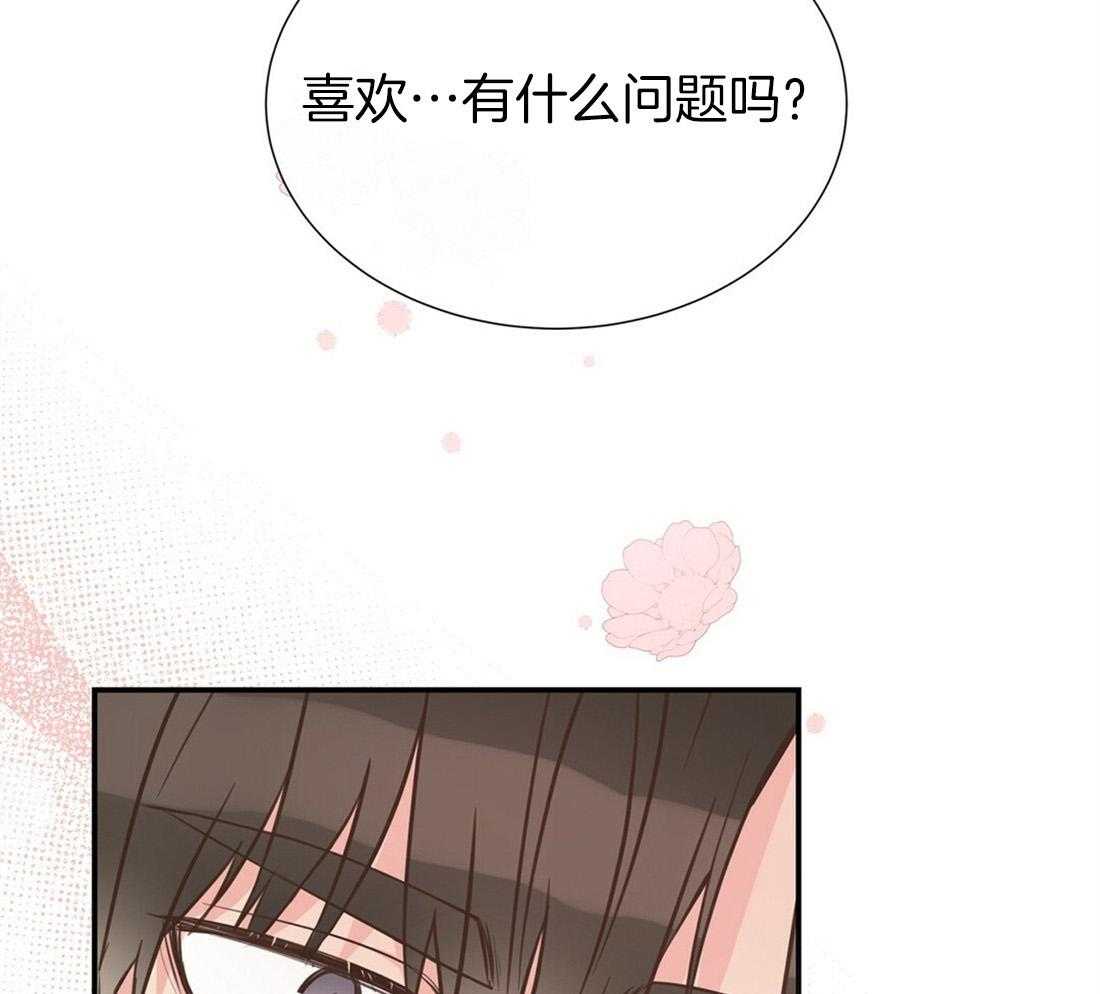 《理事靠脑补送上门》第26话 发现小秘密 第62页
