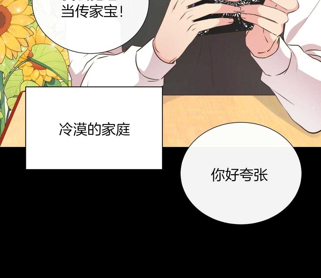 《理事靠脑补送上门》第27话 深藏的喜欢 第14页