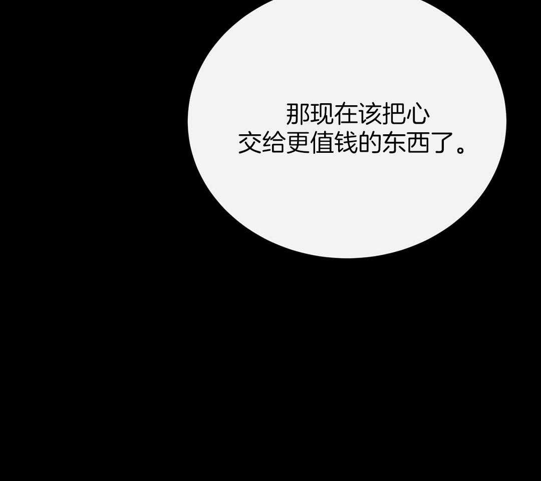 《理事靠脑补送上门》第27话 深藏的喜欢 第43页