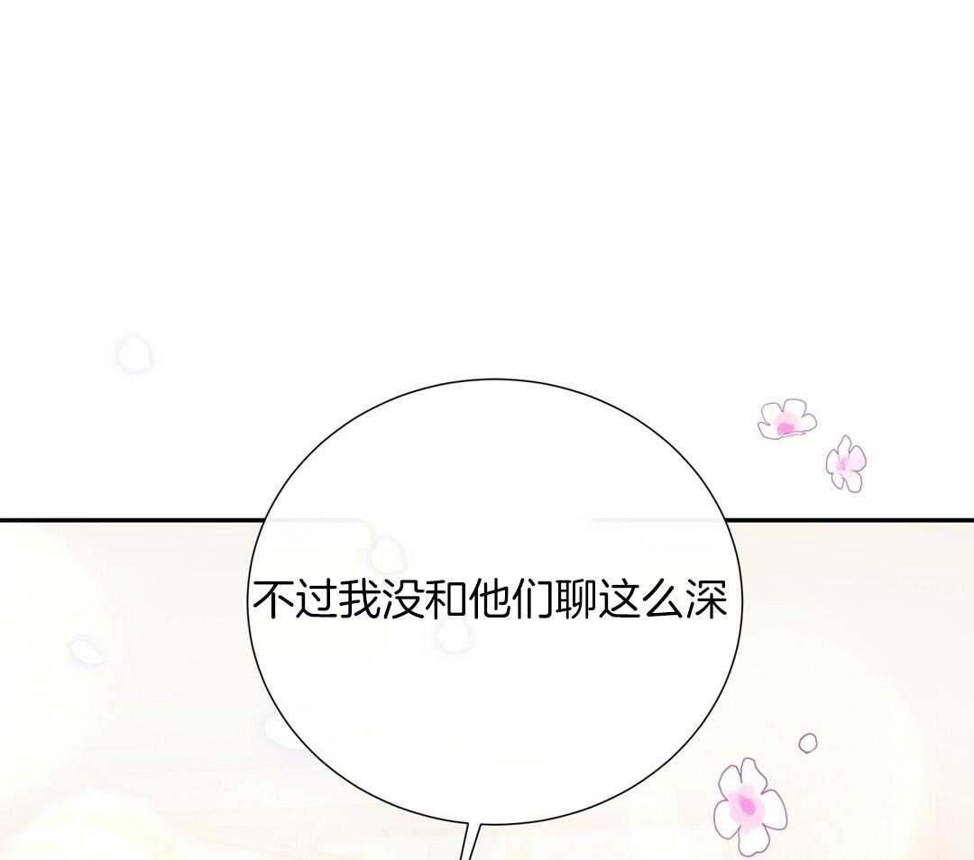 《理事靠脑补送上门》第28话 反差萌 第22页