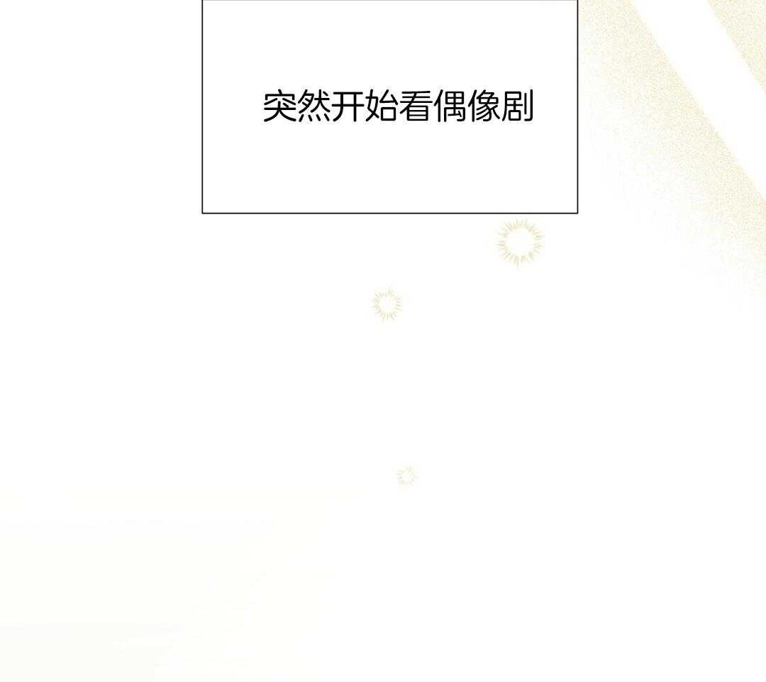 《理事靠脑补送上门》第28话 反差萌 第32页
