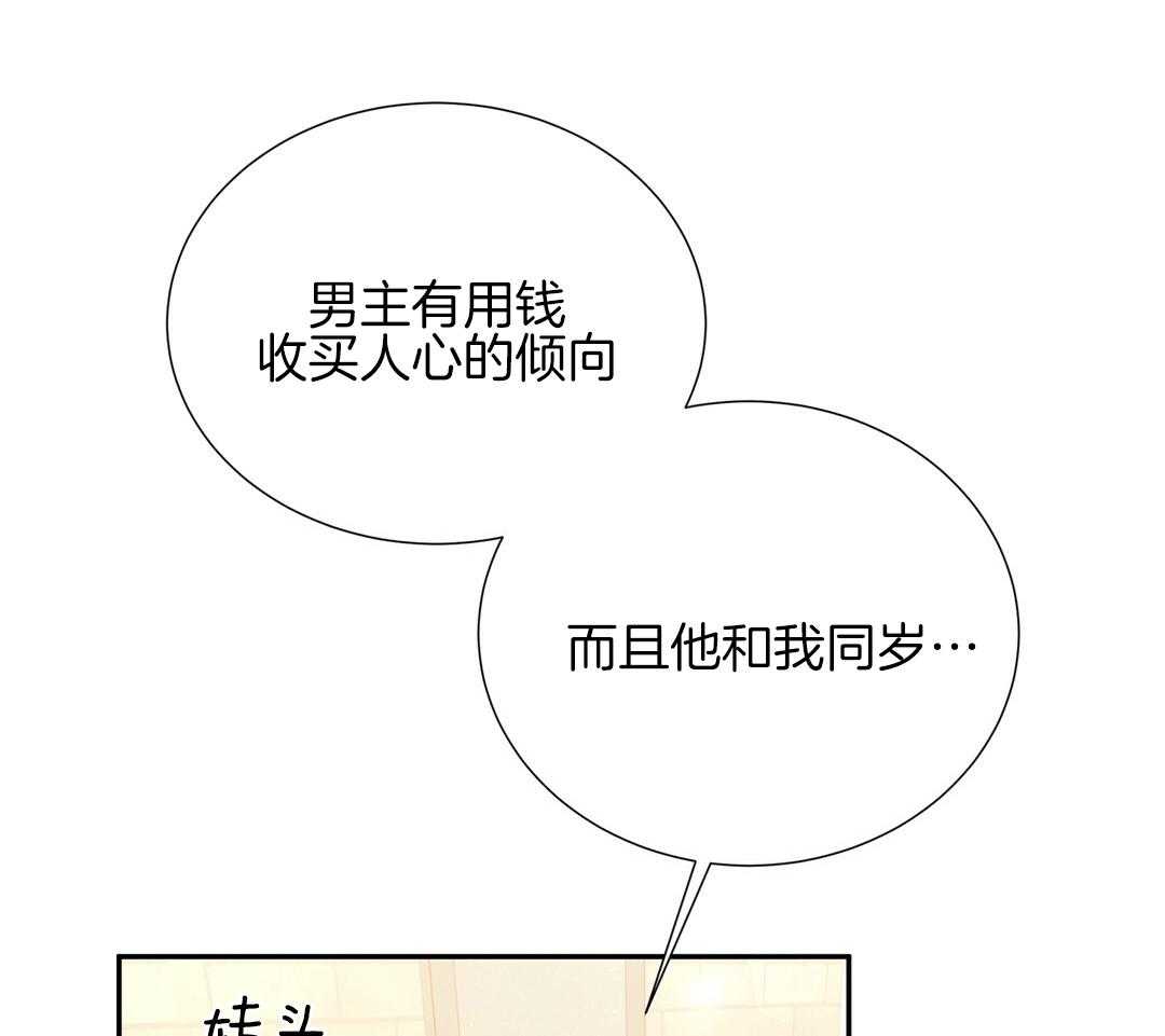 《理事靠脑补送上门》第28话 反差萌 第37页