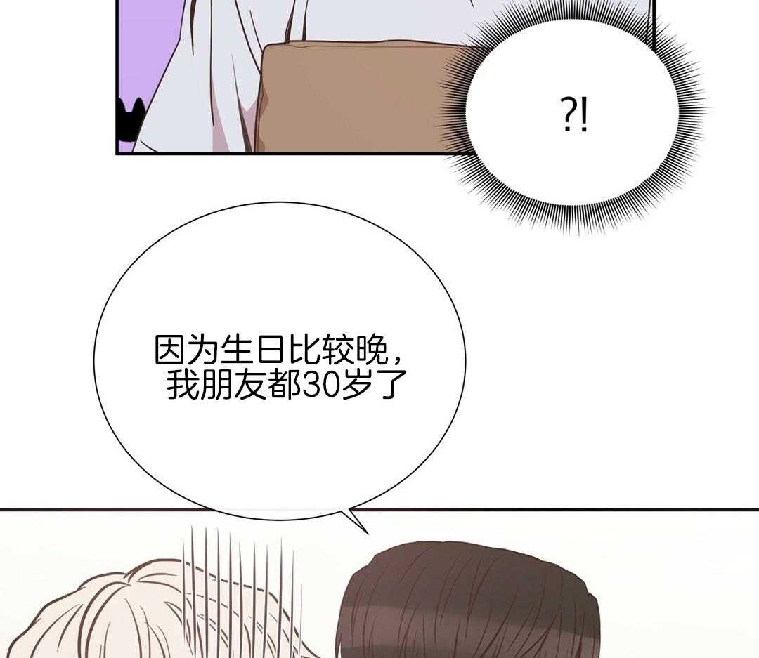 《理事靠脑补送上门》第28话 反差萌 第41页