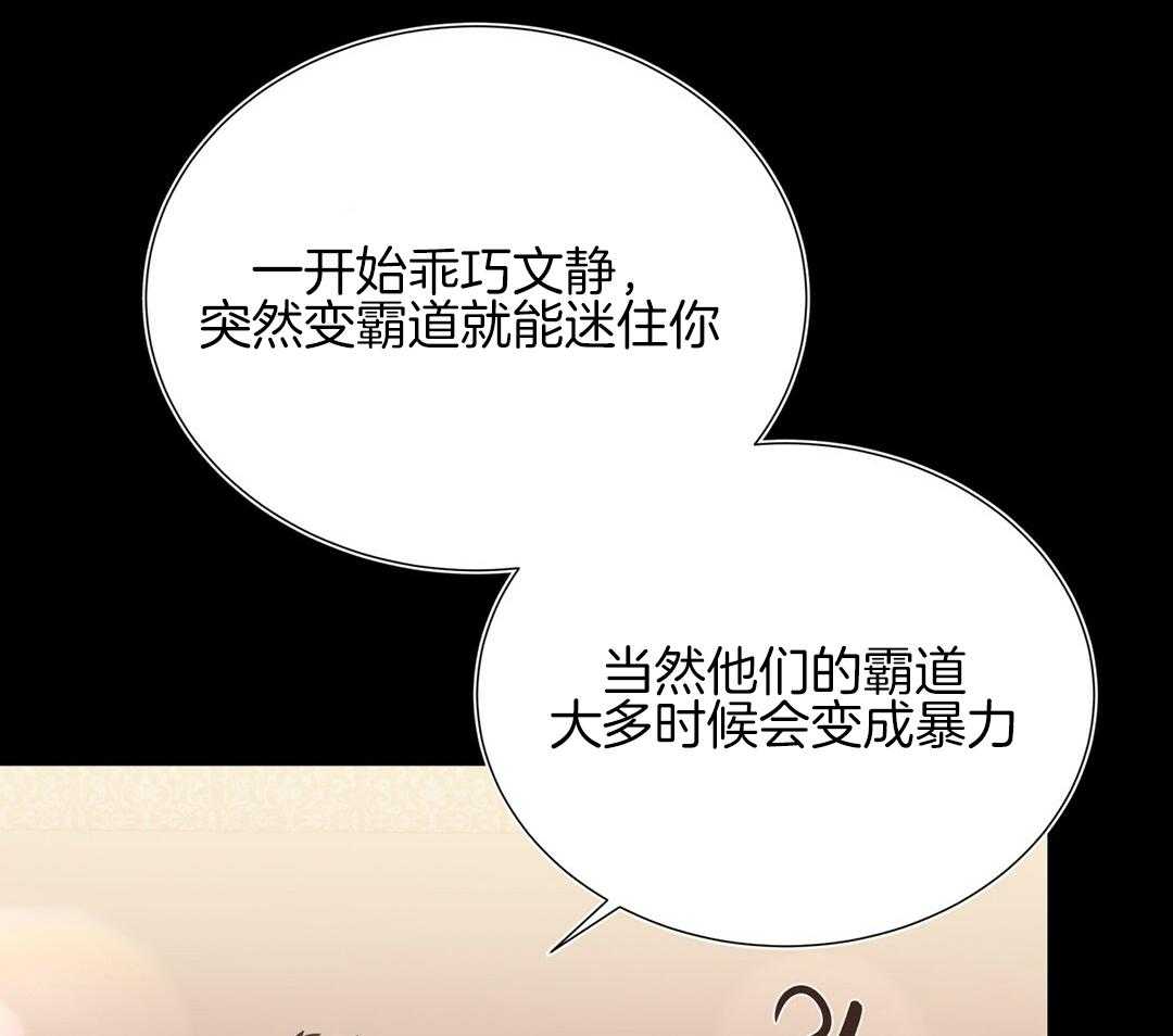 《理事靠脑补送上门》第28话 反差萌 第58页