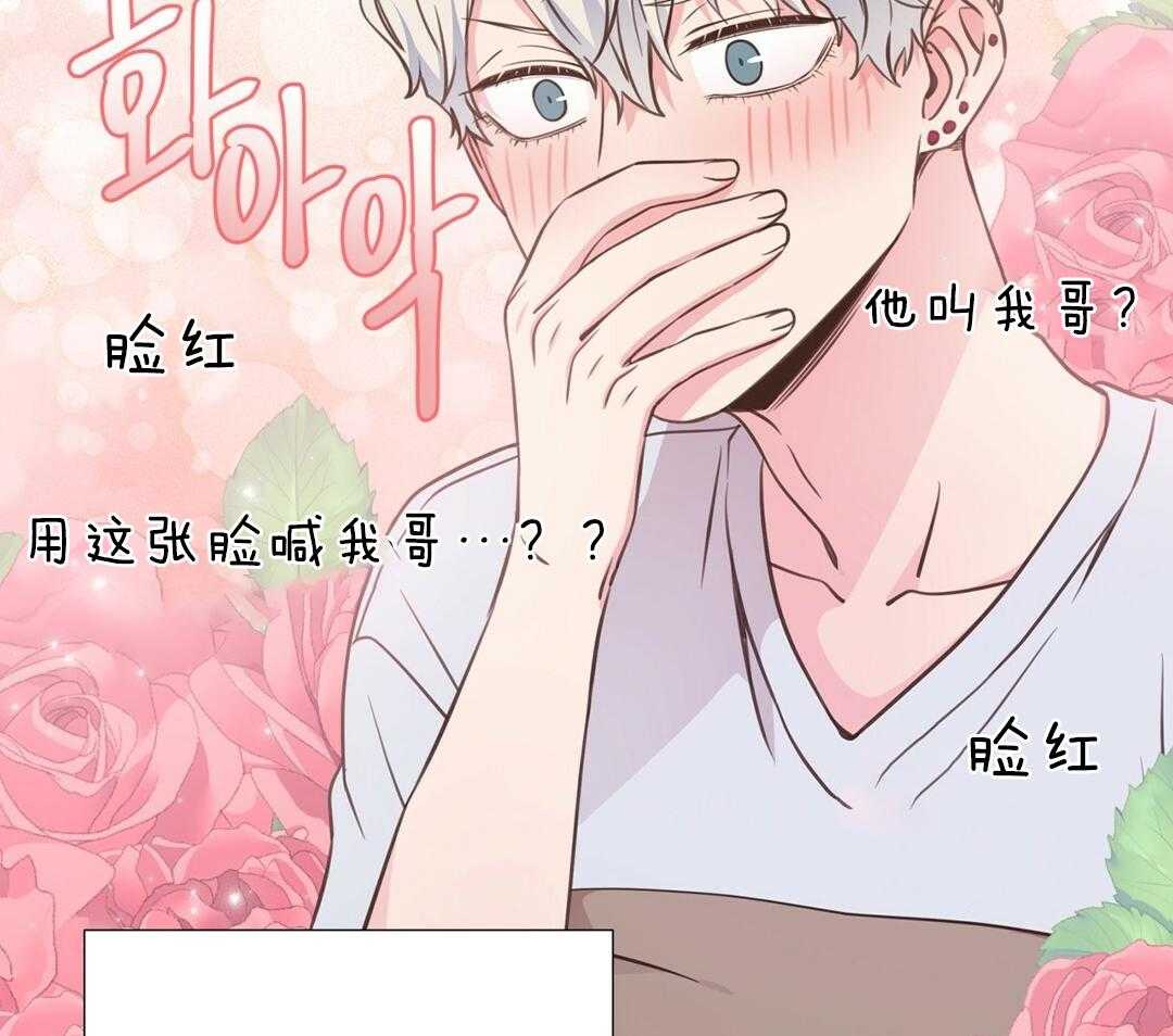 《理事靠脑补送上门》第28话 反差萌 第64页
