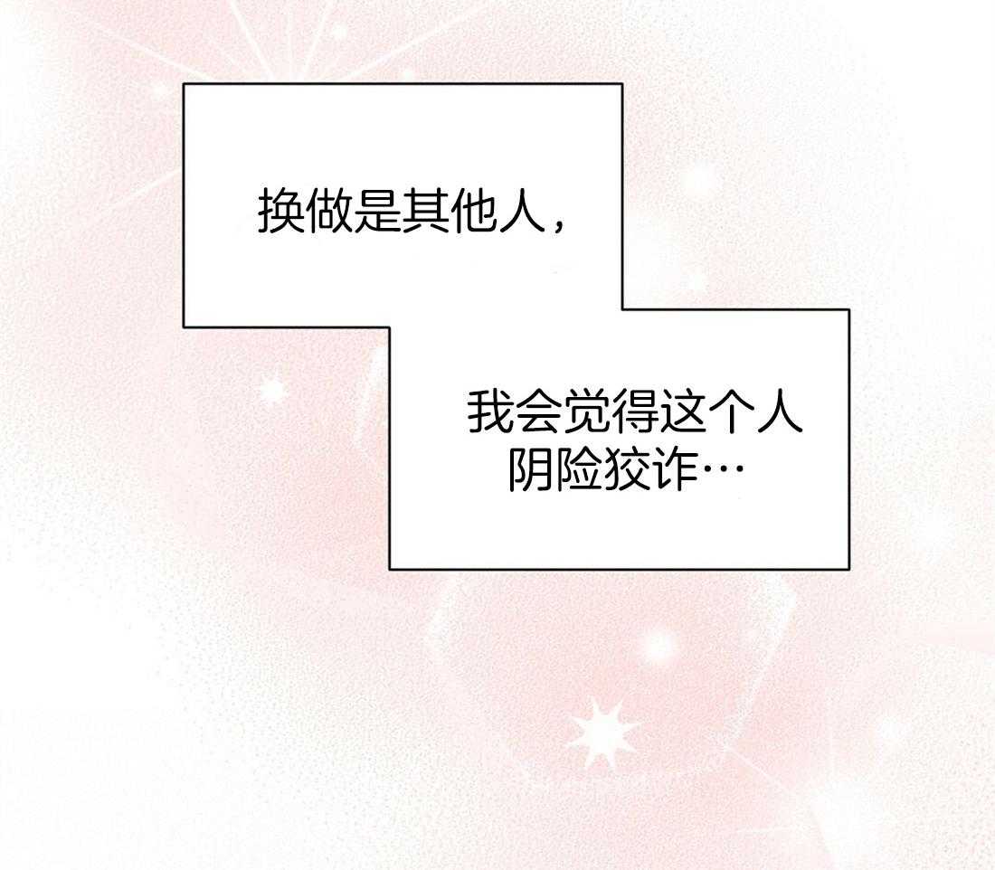 《理事靠脑补送上门》第24话 去我家吧 第35页