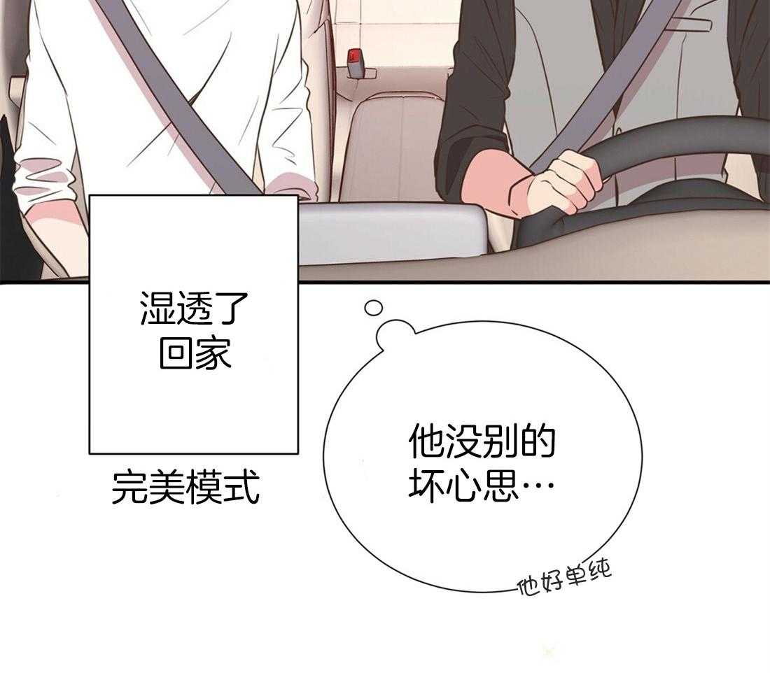 《理事靠脑补送上门》第24话 去我家吧 第37页