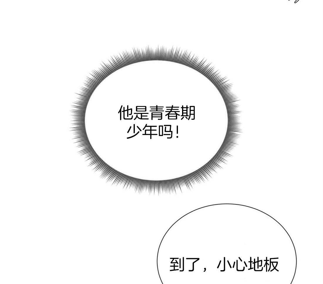 《理事靠脑补送上门》第25话 是个宅男呢 第14页
