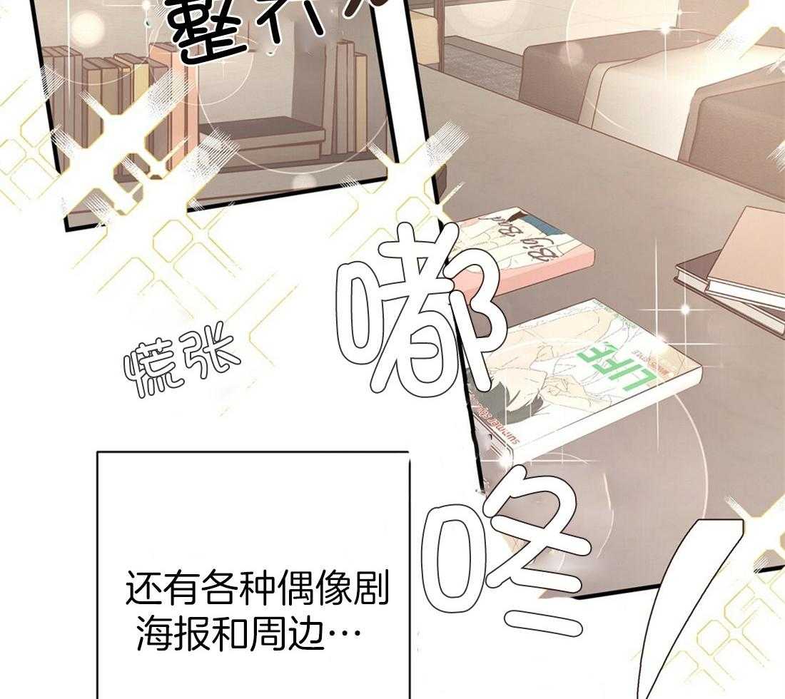 《理事靠脑补送上门》第25话 是个宅男呢 第30页