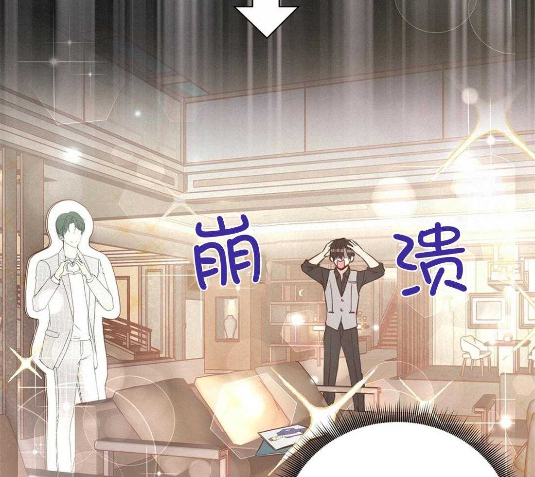 《理事靠脑补送上门》第25话 是个宅男呢 第32页