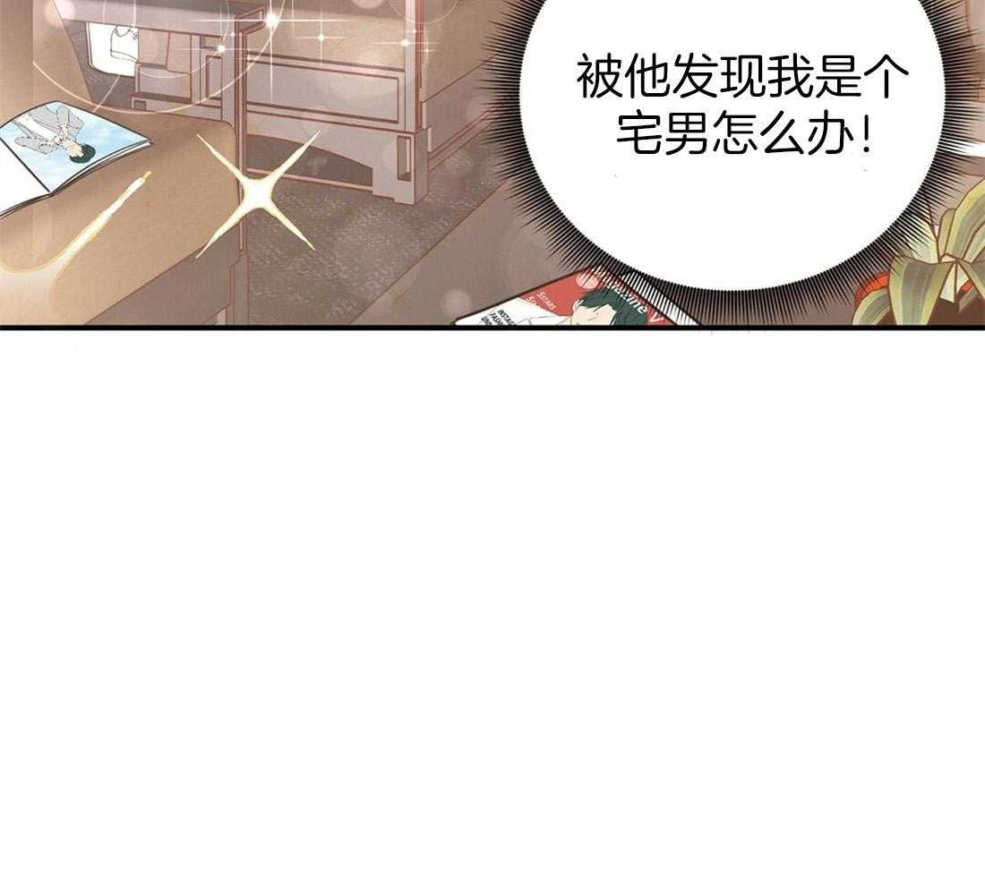 《理事靠脑补送上门》第25话 是个宅男呢 第33页