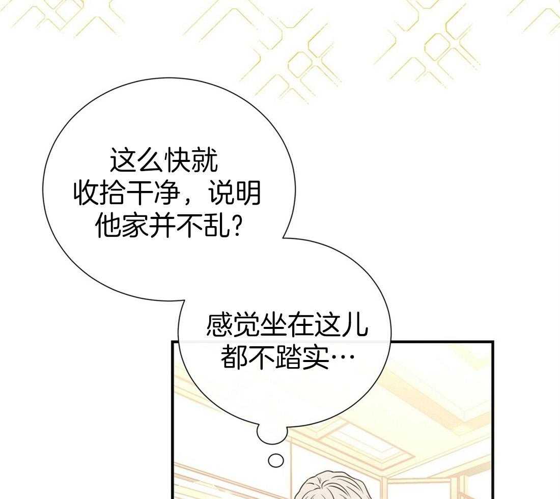 《理事靠脑补送上门》第25话 是个宅男呢 第43页