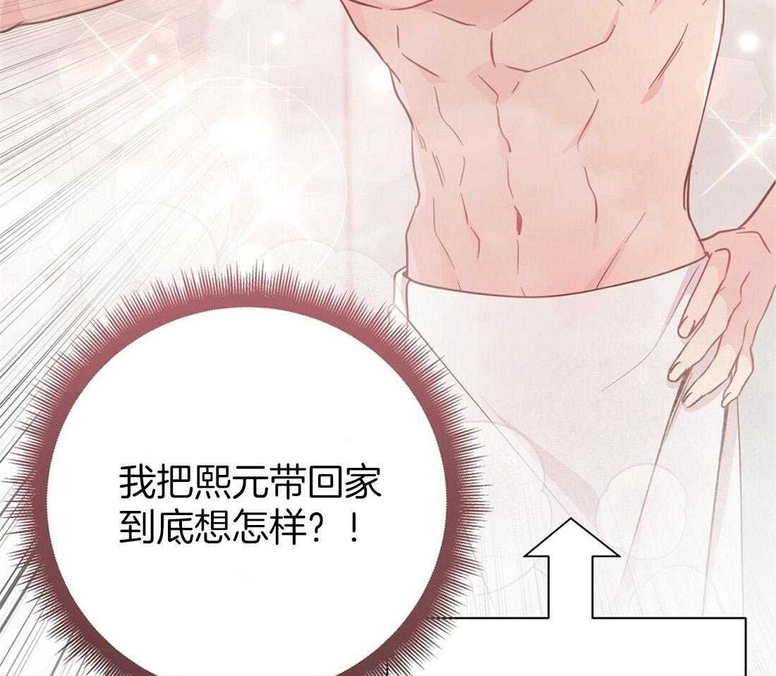 《理事靠脑补送上门》第25话 是个宅男呢 第50页