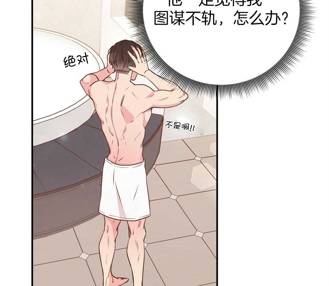 《理事靠脑补送上门》第25话 是个宅男呢 第52页