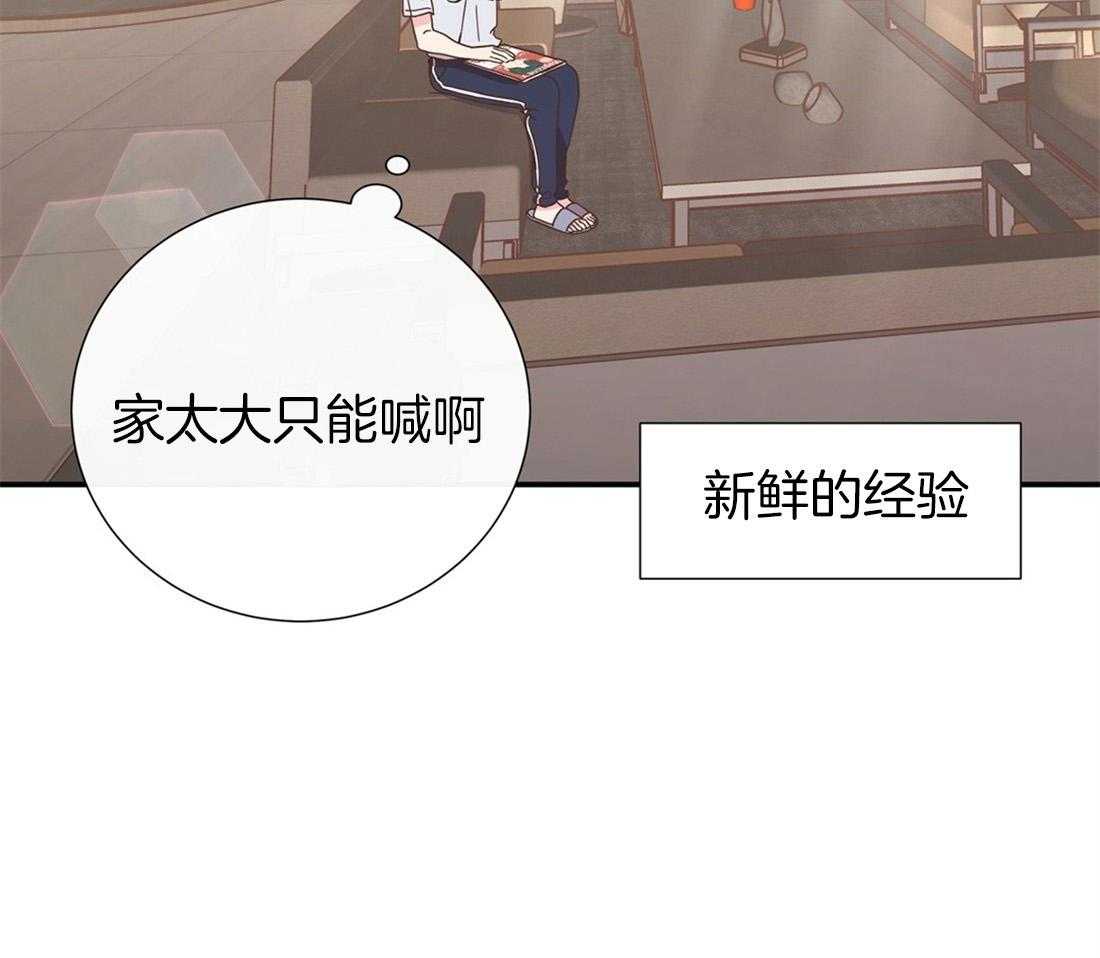 《理事靠脑补送上门》第25话 是个宅男呢 第62页