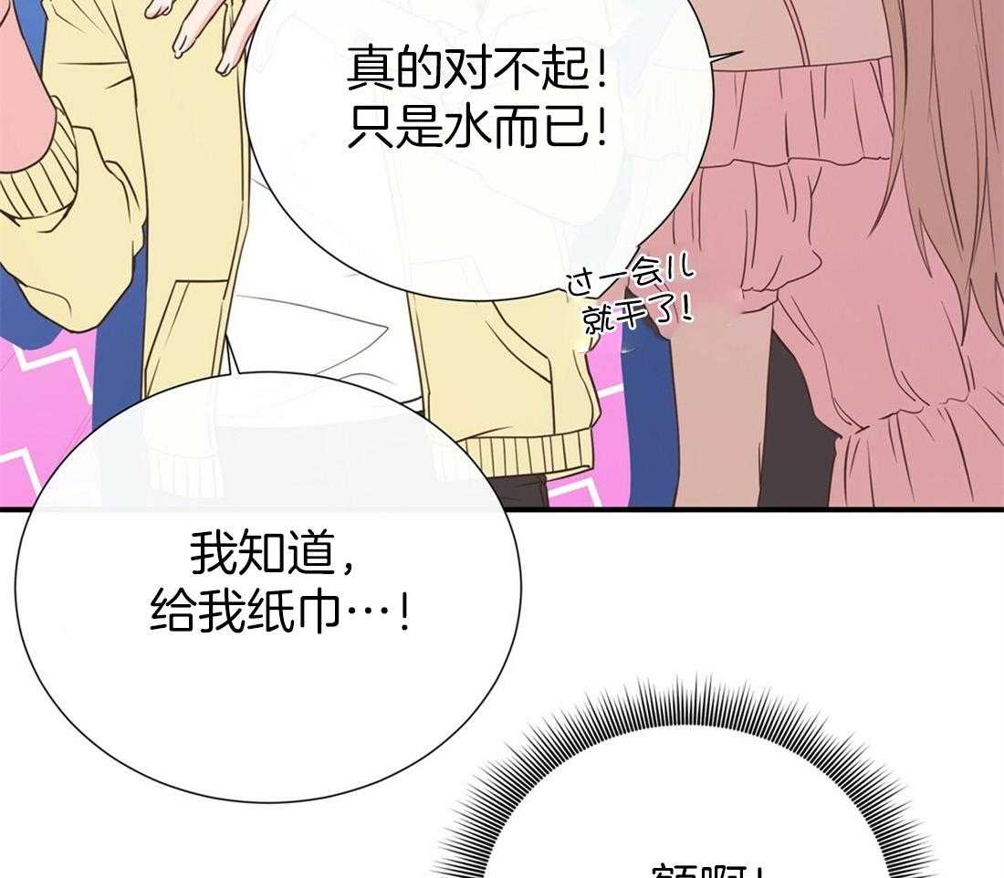《理事靠脑补送上门》第23话 无妄之灾 第21页