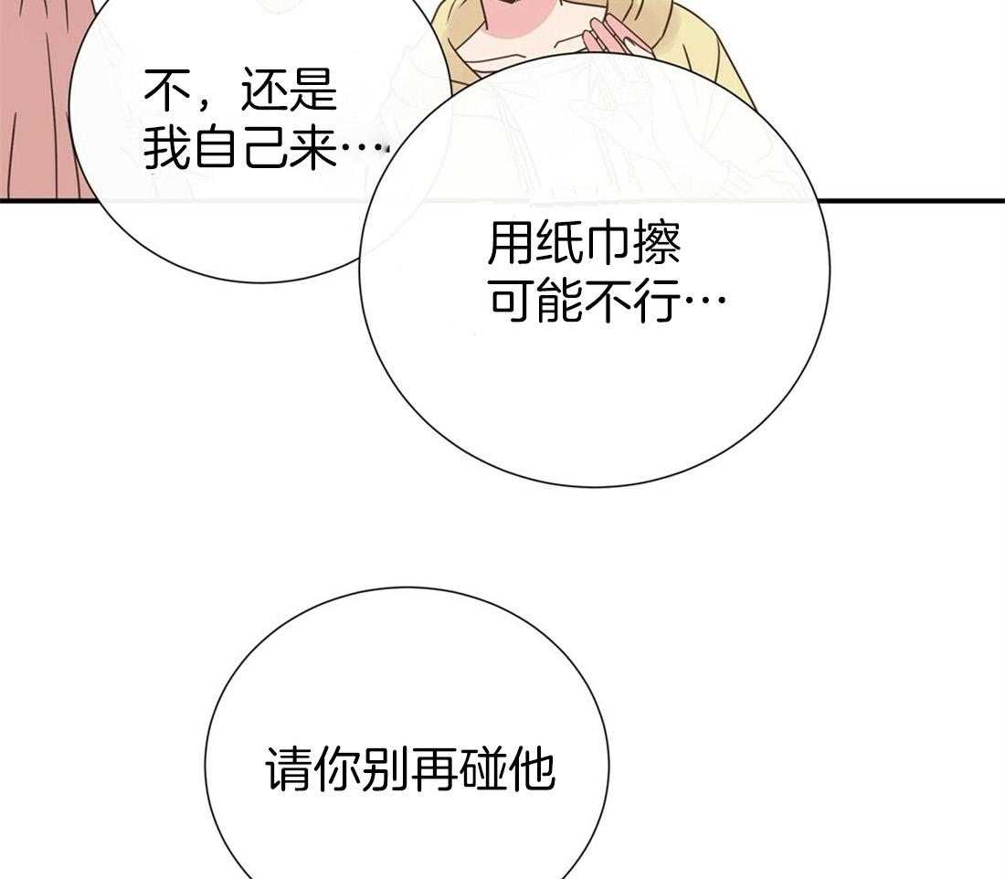 《理事靠脑补送上门》第23话 无妄之灾 第26页
