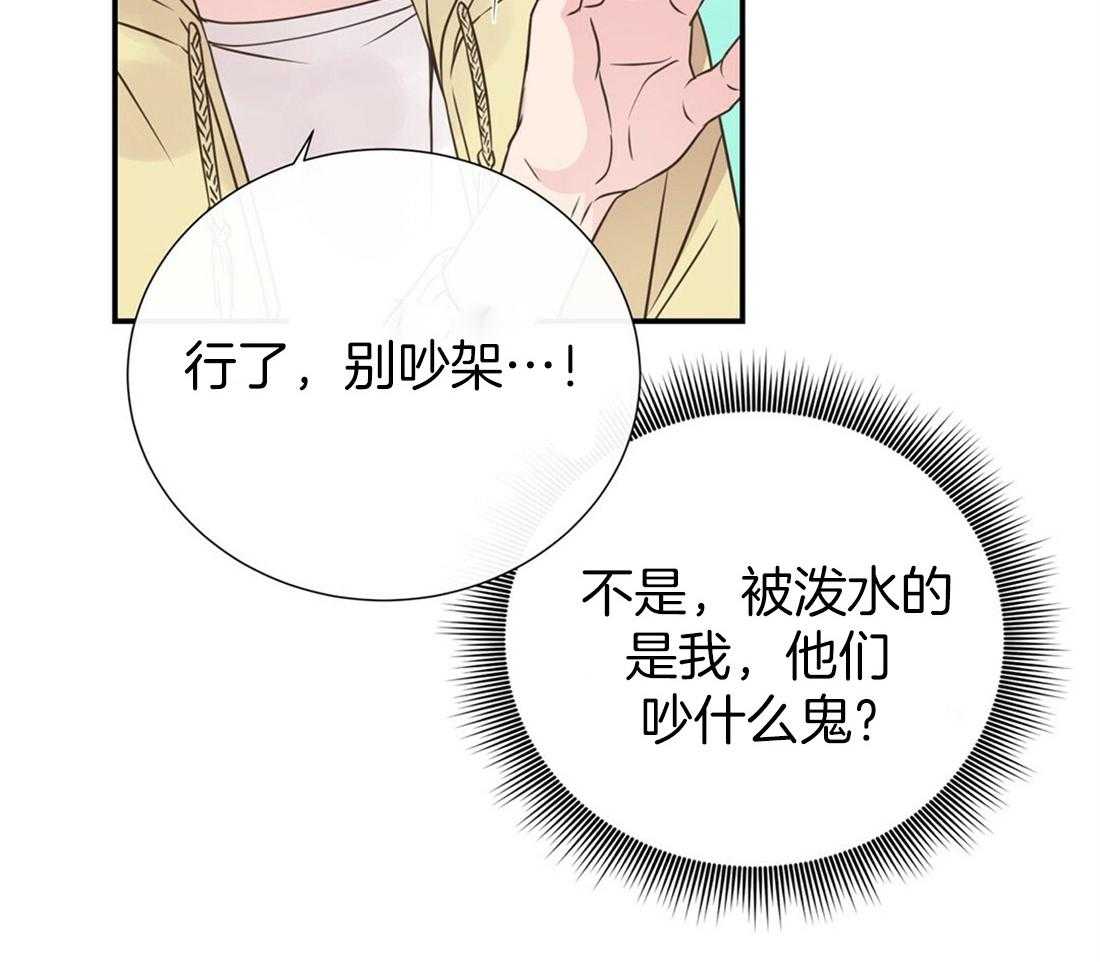 《理事靠脑补送上门》第23话 无妄之灾 第28页