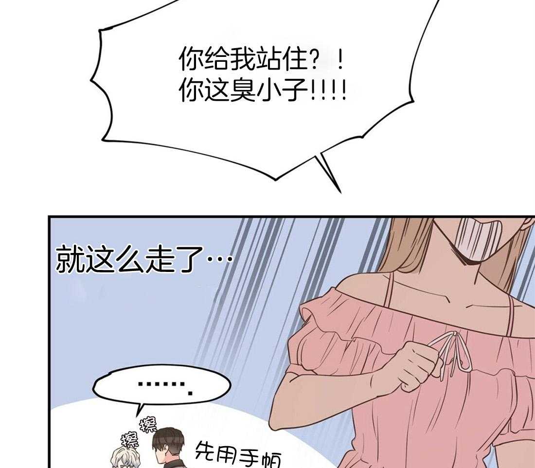 《理事靠脑补送上门》第23话 无妄之灾 第34页