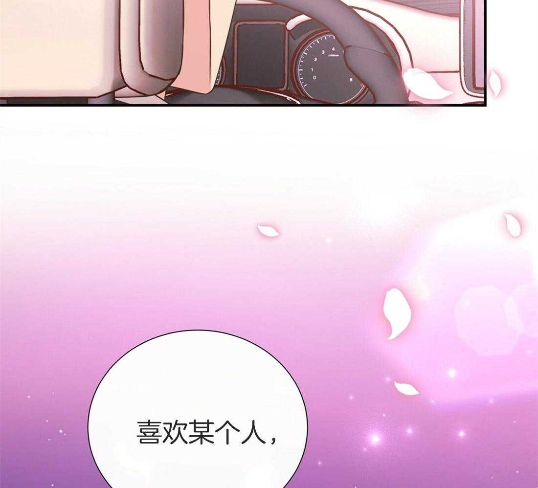 《理事靠脑补送上门》第20话 只想你认可 第19页