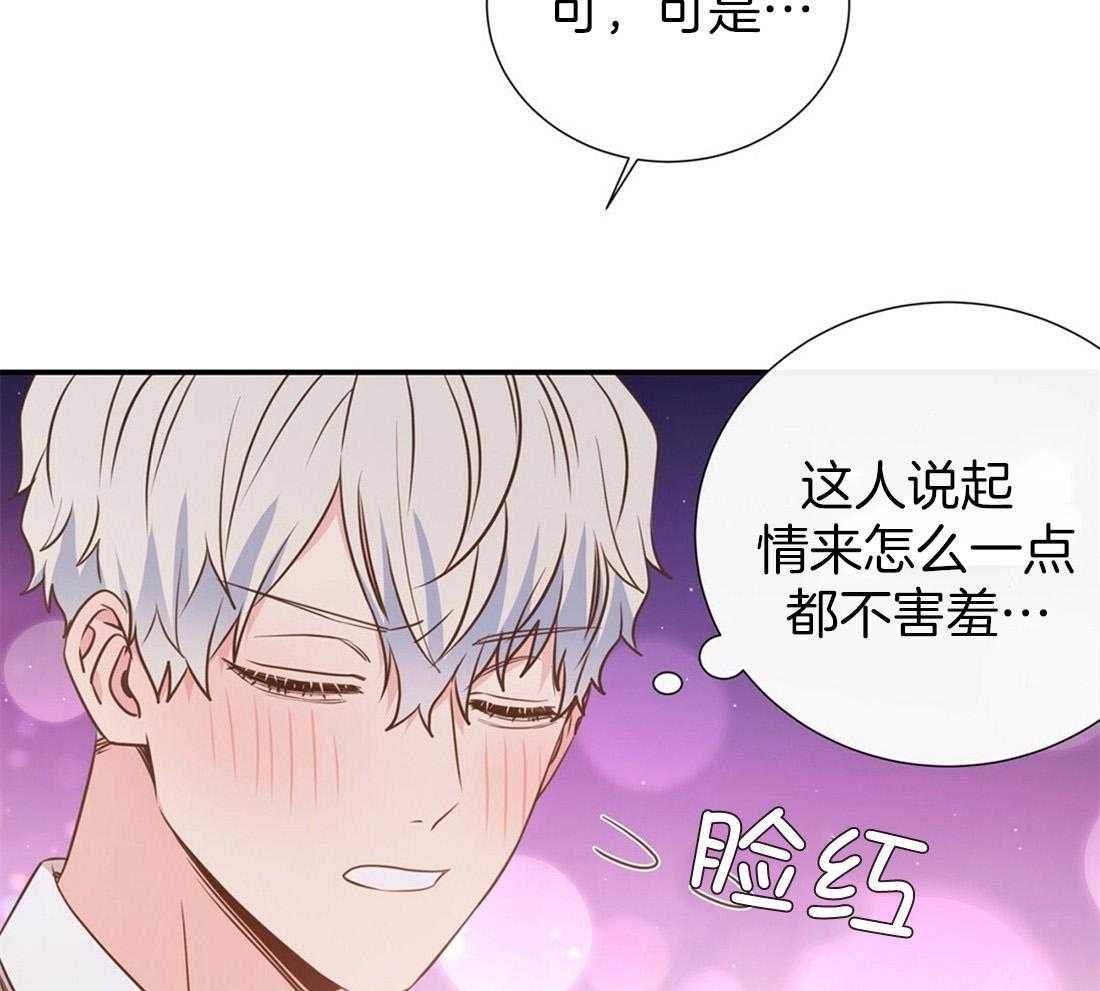 《理事靠脑补送上门》第20话 只想你认可 第39页