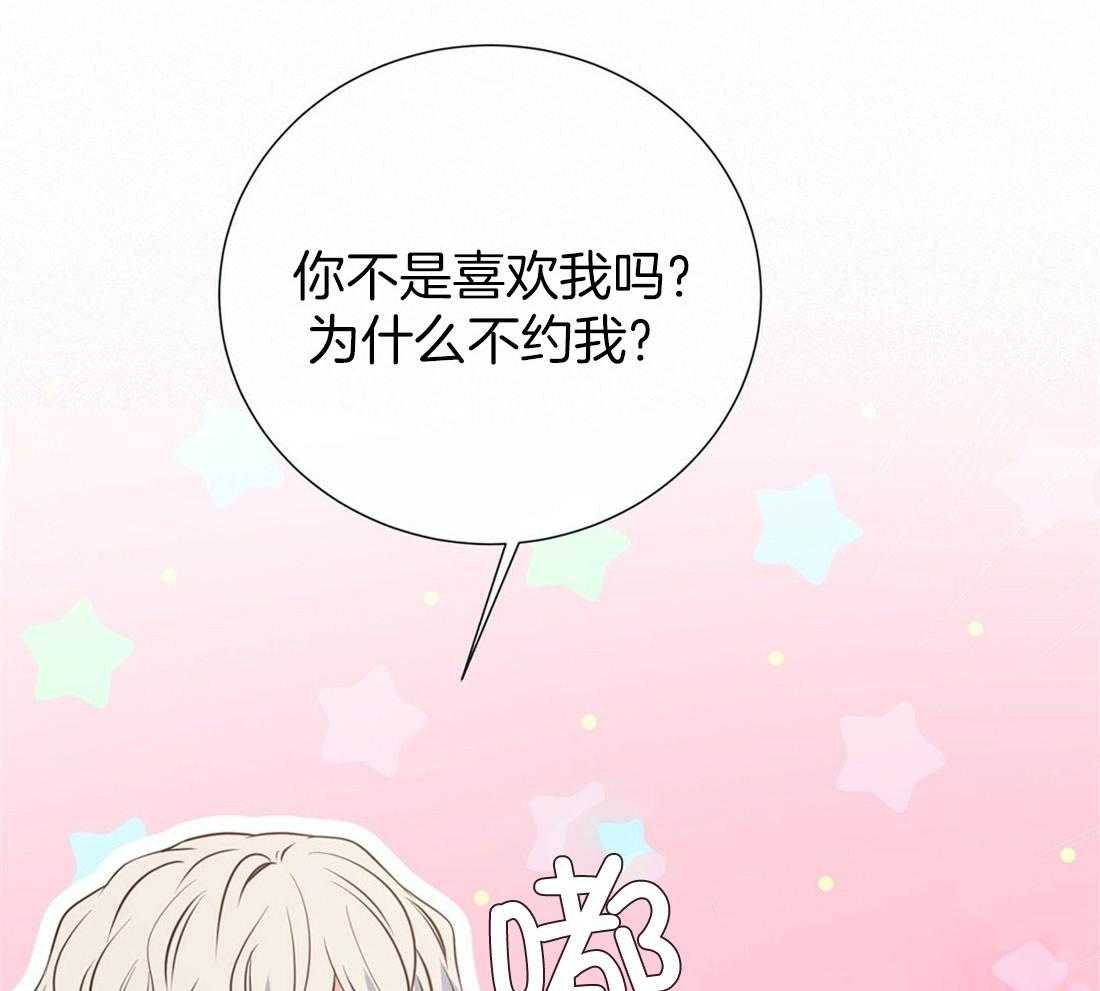 《理事靠脑补送上门》第20话 只想你认可 第41页