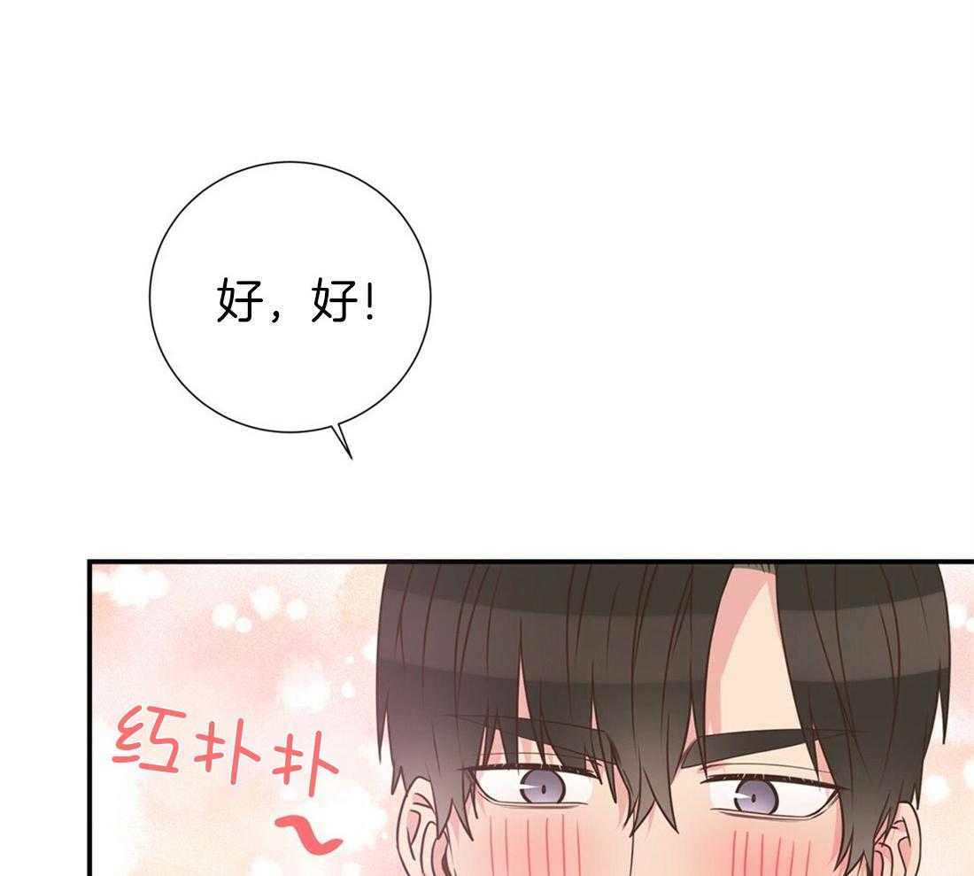 《理事靠脑补送上门》第20话 只想你认可 第50页