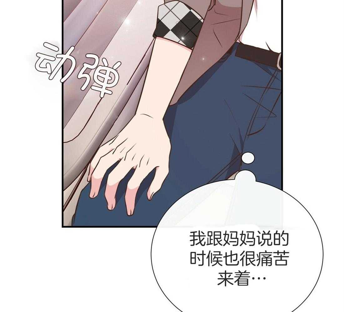 《理事靠脑补送上门》第20话 只想你认可 第5页