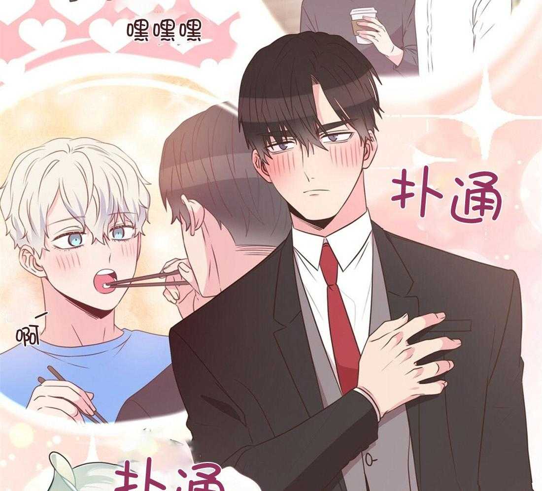 《理事靠脑补送上门》第21话 主动求约 第11页