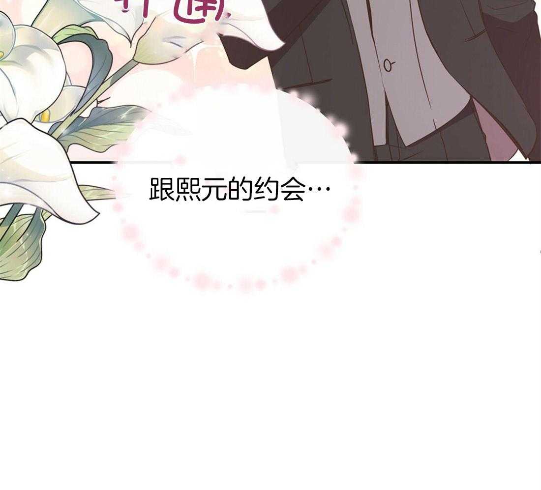 《理事靠脑补送上门》第21话 主动求约 第12页