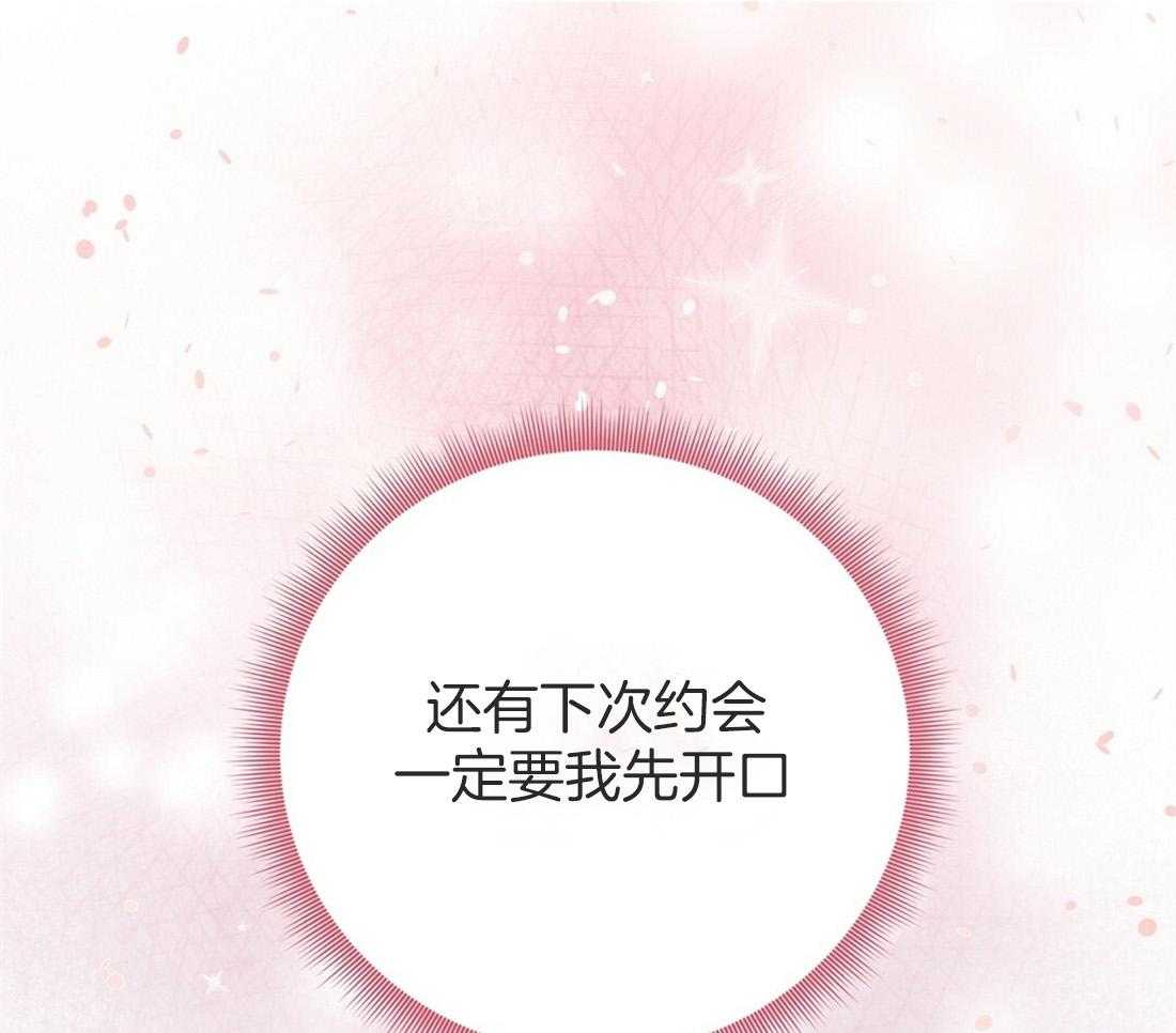 《理事靠脑补送上门》第21话 主动求约 第18页