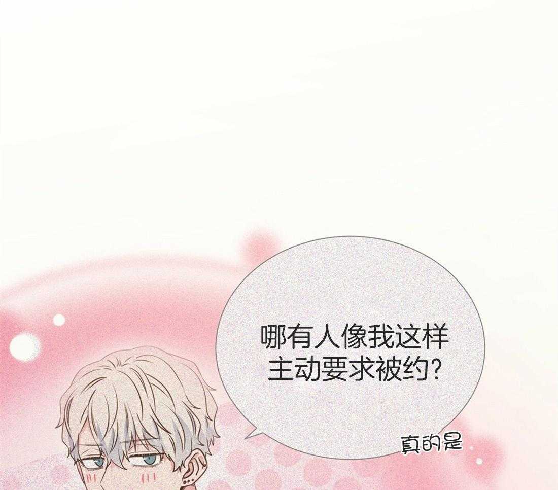 《理事靠脑补送上门》第21话 主动求约 第25页