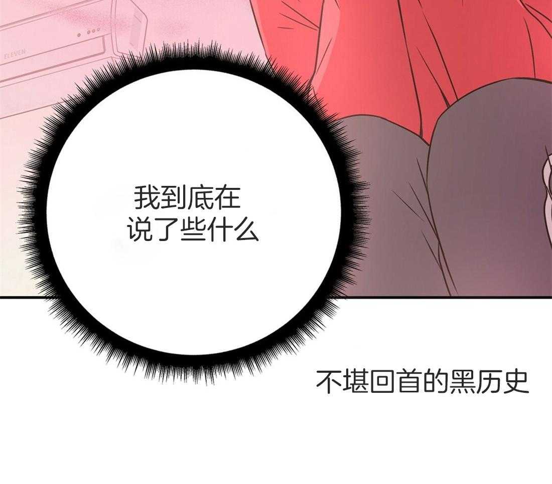 《理事靠脑补送上门》第21话 主动求约 第27页