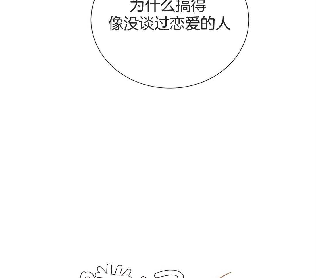 《理事靠脑补送上门》第21话 主动求约 第31页